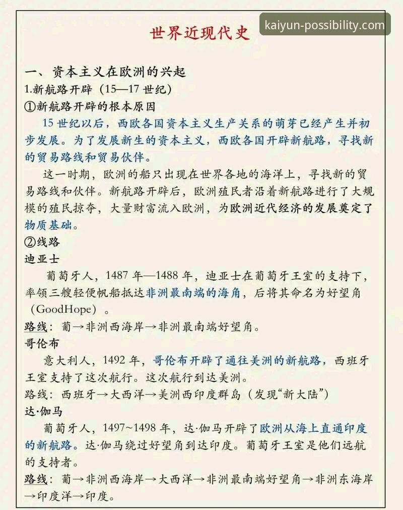 从香肠厂到商业帝国：拜仁慕尼黑47年成功史的实用启示