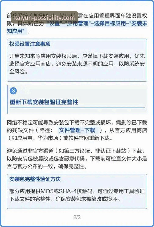 开云体育平台安装包下载失败？手把手教你解决难题的操作教程