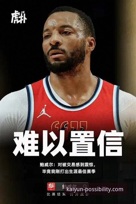 开云体育最新版 开云体育最新版究竟如何重塑你的在线体育娱乐体验?