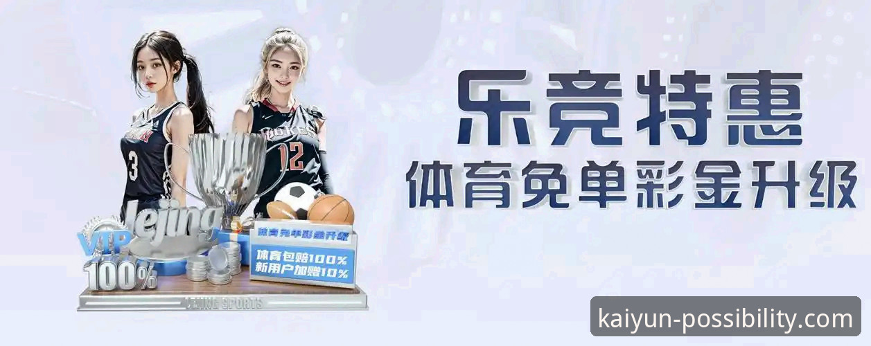 开云体育安卓版下载 开云体育安卓版下载详解:移动端体育娱乐新趋势